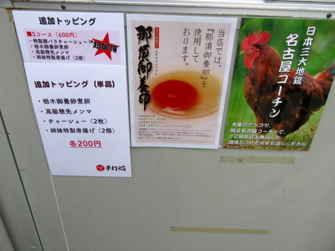 手打 焔 トッピング