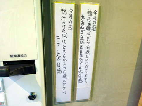 鴨to葱 葱選択