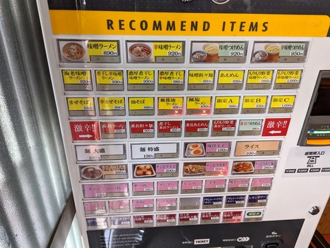花道庵 券売機
