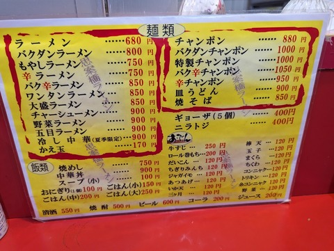 思案橋ラーメン　メニュー