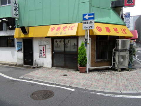 山冨士