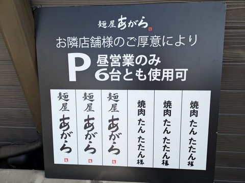 あがら　駐車場