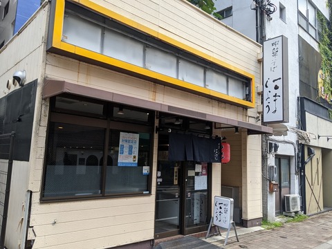 中華そば こましょう 外観