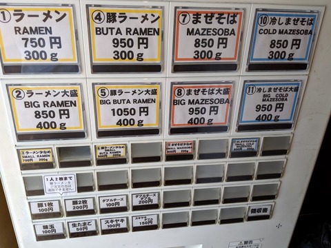 用心棒 券売機