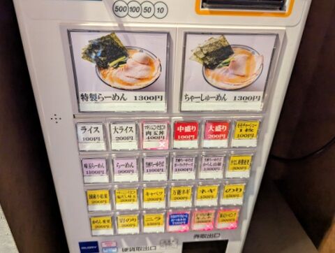 飛粋 券売機