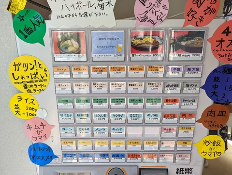 桜道 券売機