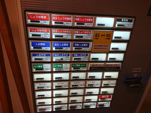 蕎麦いなり　券売機