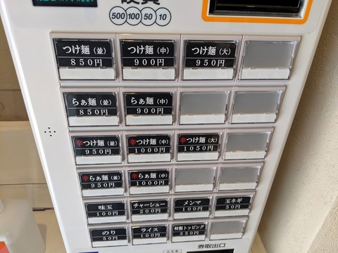 麺処大沼 券売機