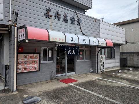 美代志食堂　外観
