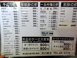 杭州飯店 メニュー