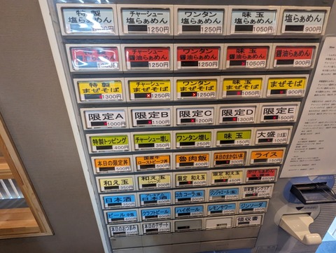 旬香 券売機