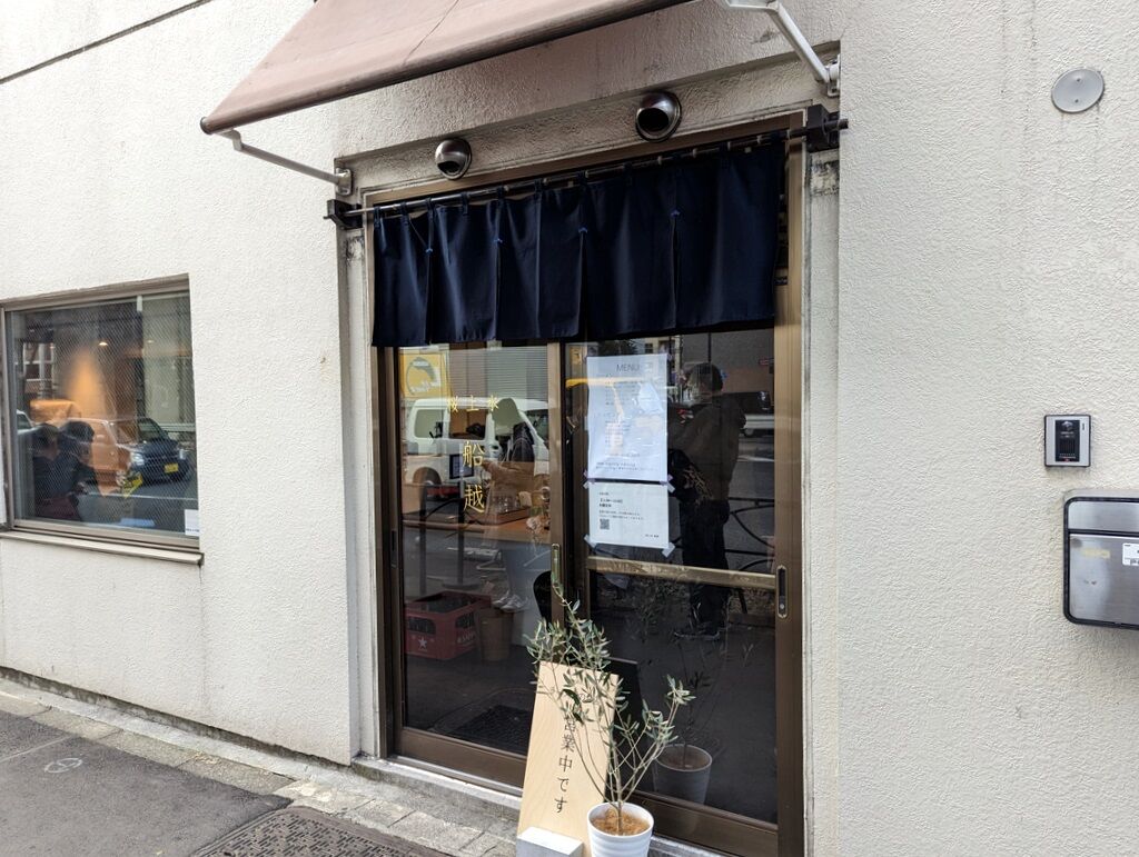 桜上水 船越＠桜上水 : Just Visit