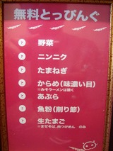 豚とこむぎ トッピング