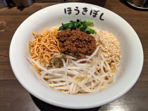 ほうきぼし 汁なし担担麺