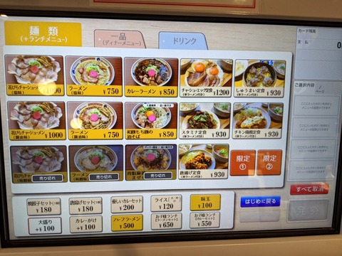 ソラノイロ食堂 麺類メニュー