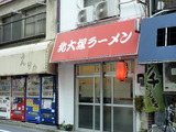 大塚ラーメン 外観