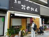 花のれん　外観