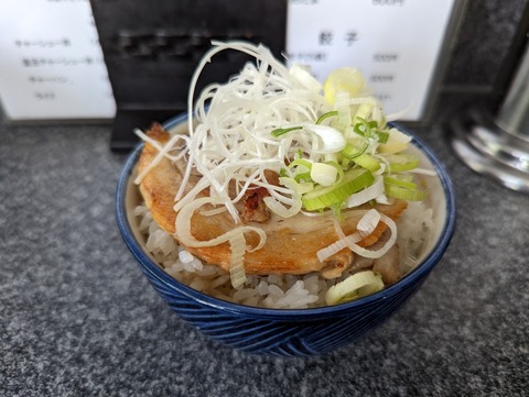 涌井 チャーシュー丼小