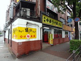 大王　外観