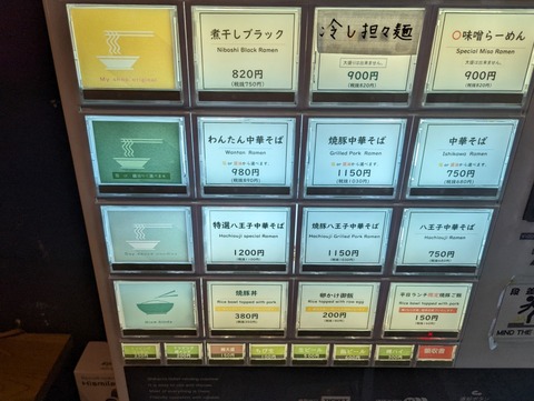 いしかわや　券売機