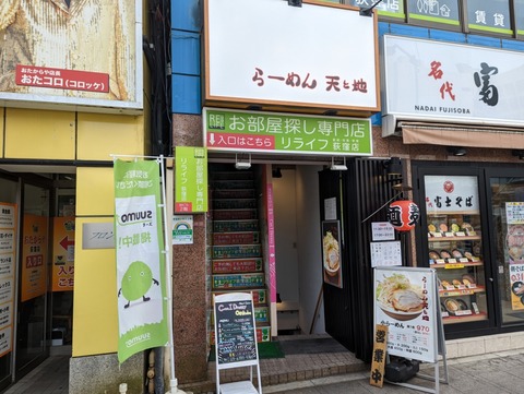 天と地 外観