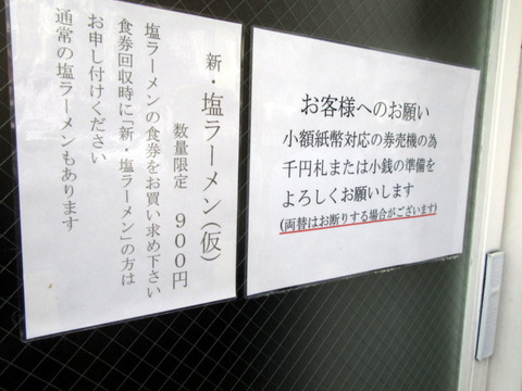 としおか 新塩
