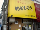 めんしろう 外観