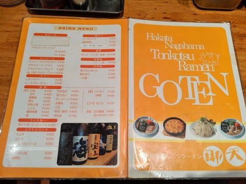御天 メニュー (1)