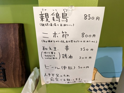 鳥繁 メニュー