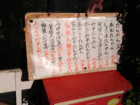 まるよし商店 メニュー
