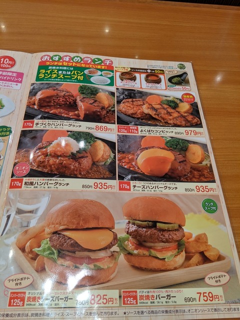 さわやか メニューハンバーグ2