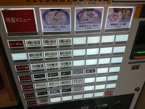 初代にぼ助　券売機