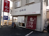 竜神洞 外観