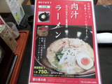 里の恵み処　ラーメンメニュー