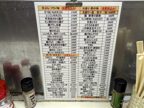 野田屋 メニュー