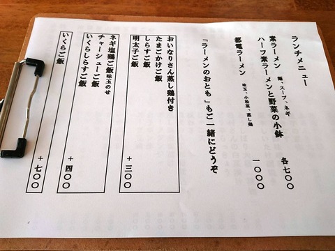 都電テーブル ランチメニュー