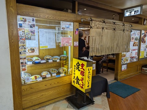 志野 外観