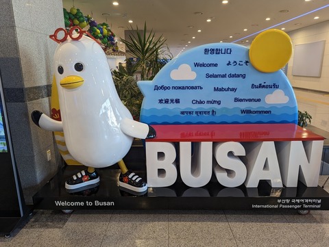 釜山港 マスコット