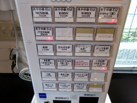 のじじR 券売機