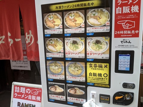 でぶちゃん　自販機