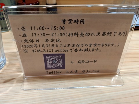三ん寅 案内