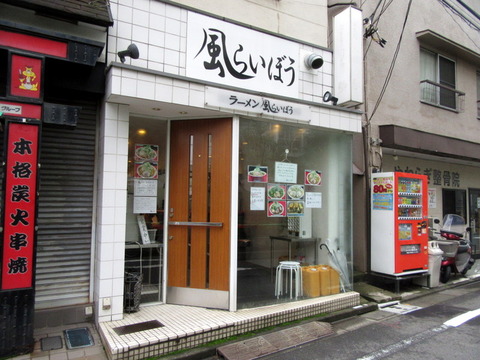 風らいぼう 外観