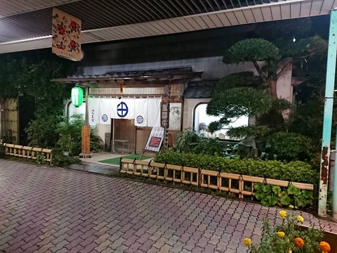 さつま味 外観