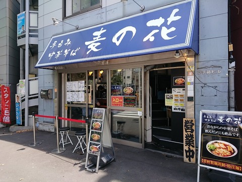 麦の花　外観