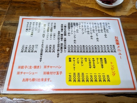 ラーメン太陽　お食事メニュー