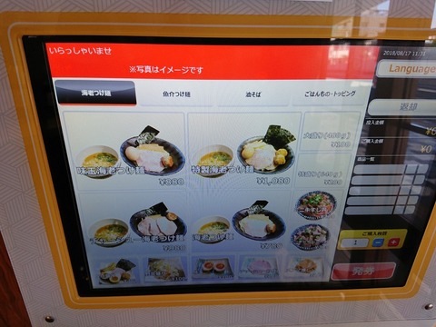 麺屋海道　メニュー (1)-001