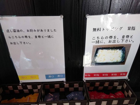 山形屋　返し醤油、背脂券