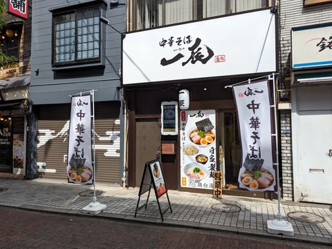 一辰　外観