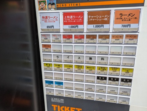 たいせい　券売機