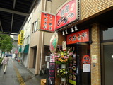 ど・とんこつ 外観